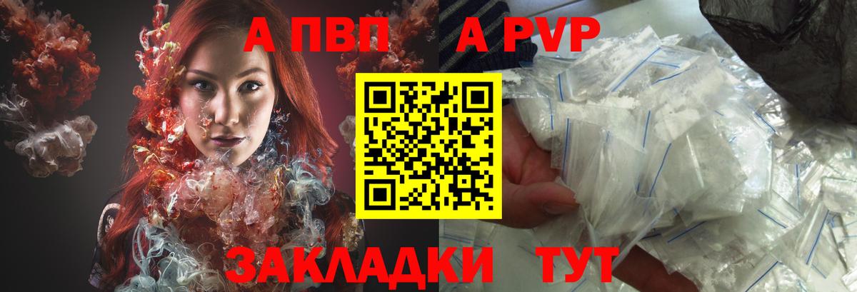 Alpha PVP кристаллы Бирск