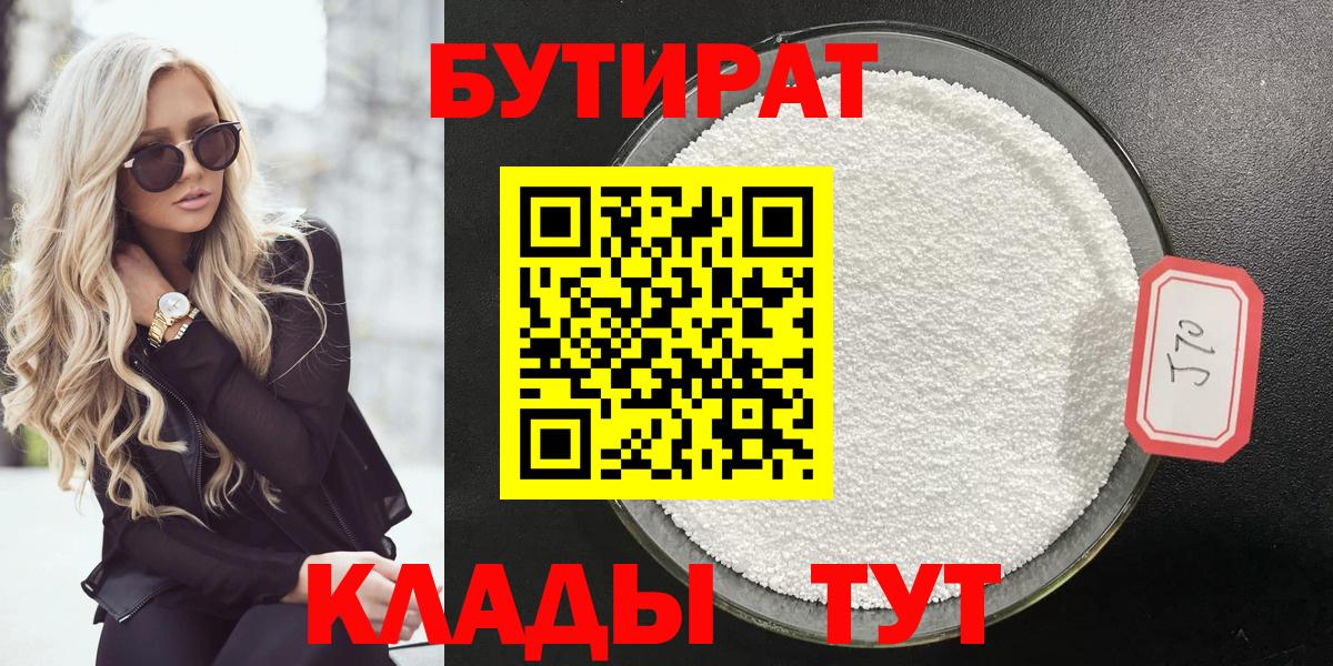 БУТИРАТ бутандиол Бирск