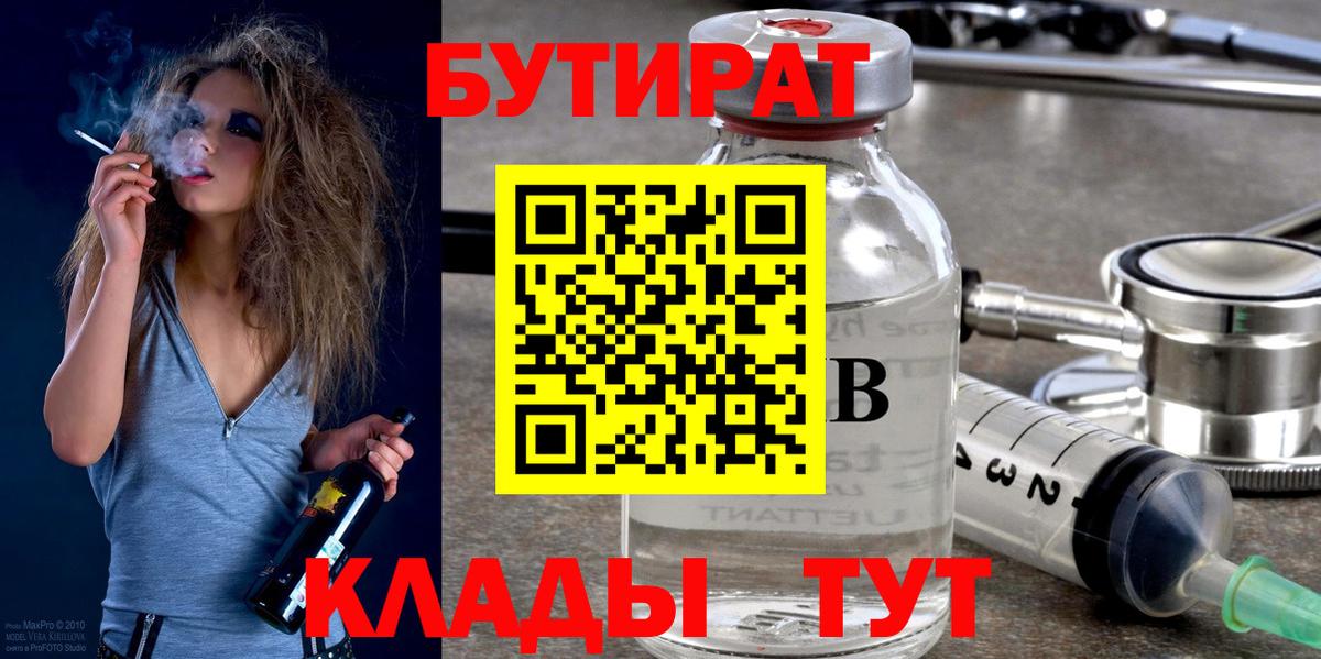 Бирск  Бутират  Вход с VPN  БУТИРАТ BDO 
