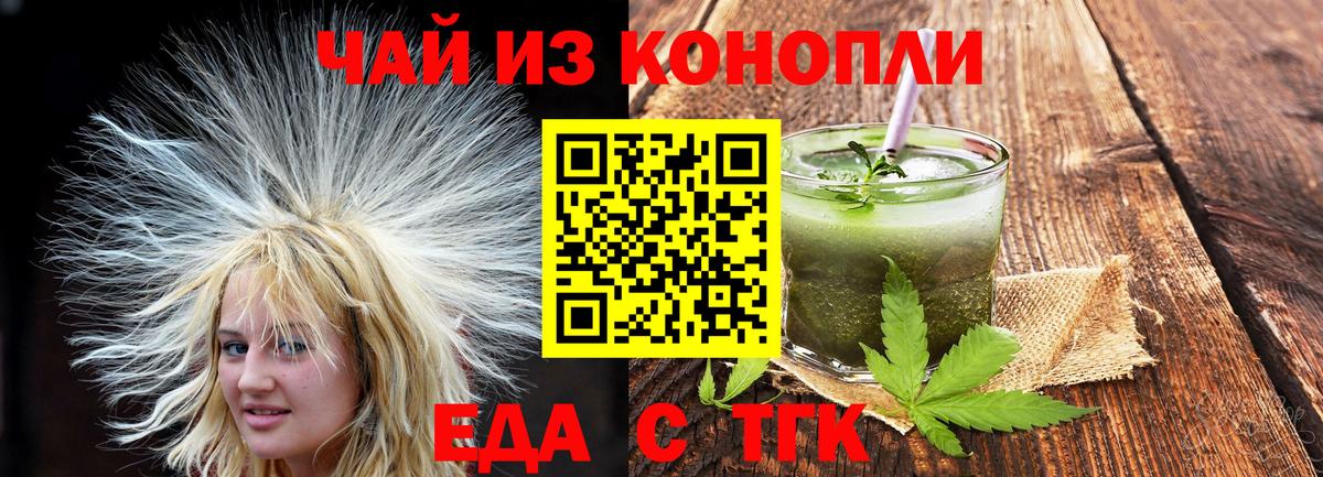 Еда ТГК марихуана  Вход с VPN  Бирск 