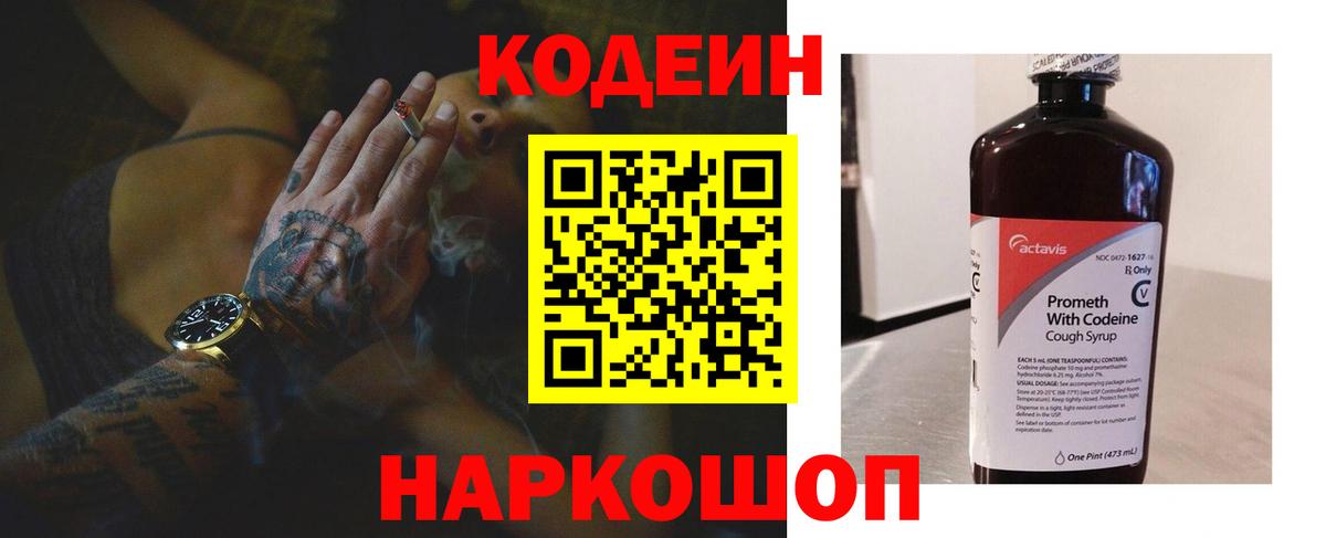 Кодеиновый сироп Lean Purple Drank  Вход с VPN  Бирск  Кодеиновый сироп Lean Purple Drank 