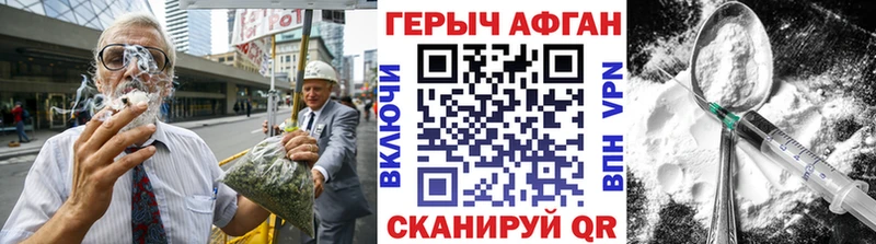 ГЕРОИН Афган  даркнет сайт  Бирск 
