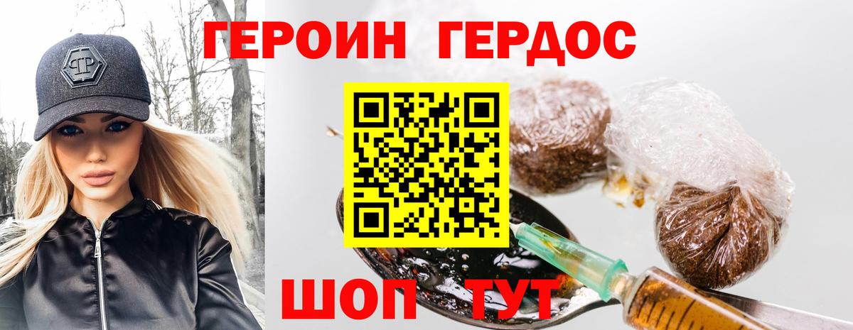 ГЕРОИН белый Бирск