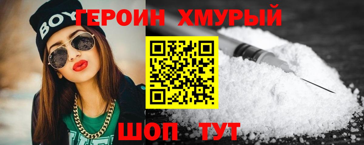 ГЕРОИН  ГЕРОИН хмурый  Вход с VPN  Бирск 