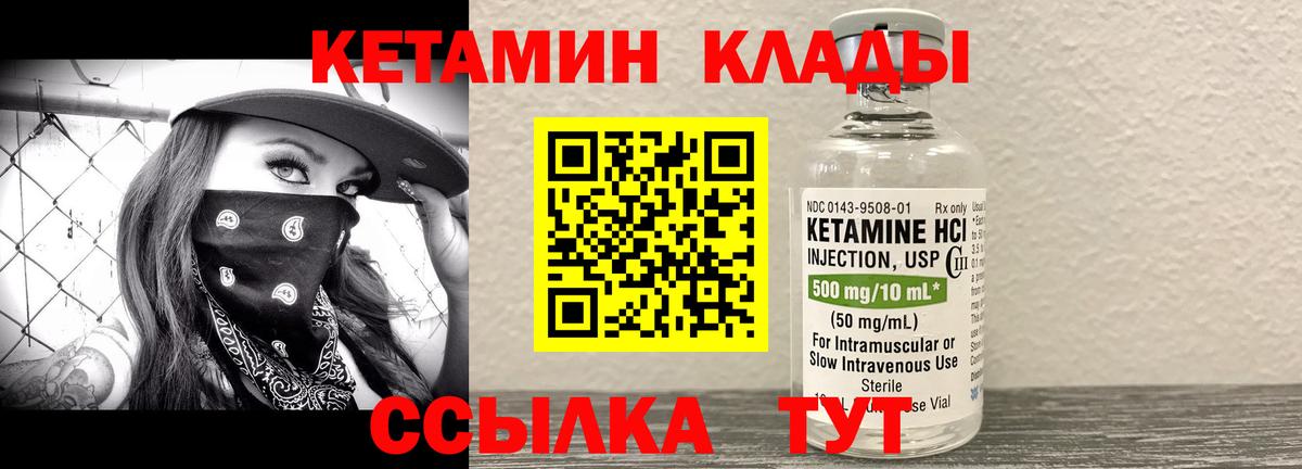 КЕТАМИН VHQ Бирск