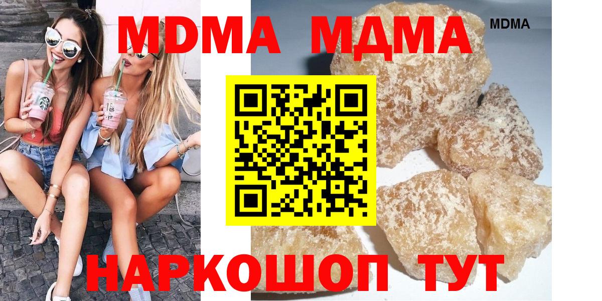 МДМА кристаллы  Вход с VPN  MDMA  Бирск  МДМА Molly 